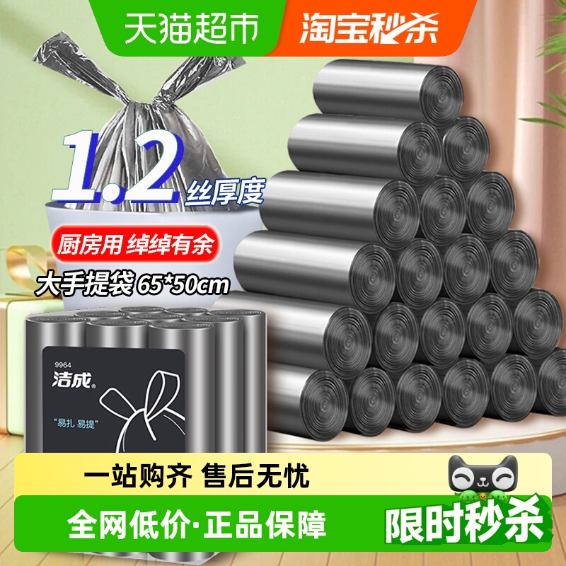 洁成大号背心加厚款108只垃圾袋