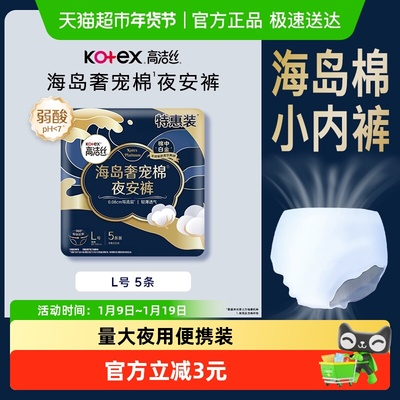 高洁丝奢宠海岛夜安裤L码