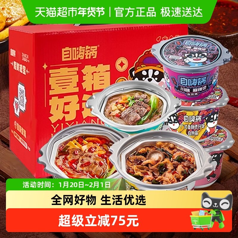 自嗨锅自热大火锅麻辣牛肉肥牛即食麻辣烫方便自热米饭煲仔饭礼盒,粮油调味/速食/干货/烘焙,自热火锅,淘宝优惠券,粉丝福利购,淘宝优惠卷