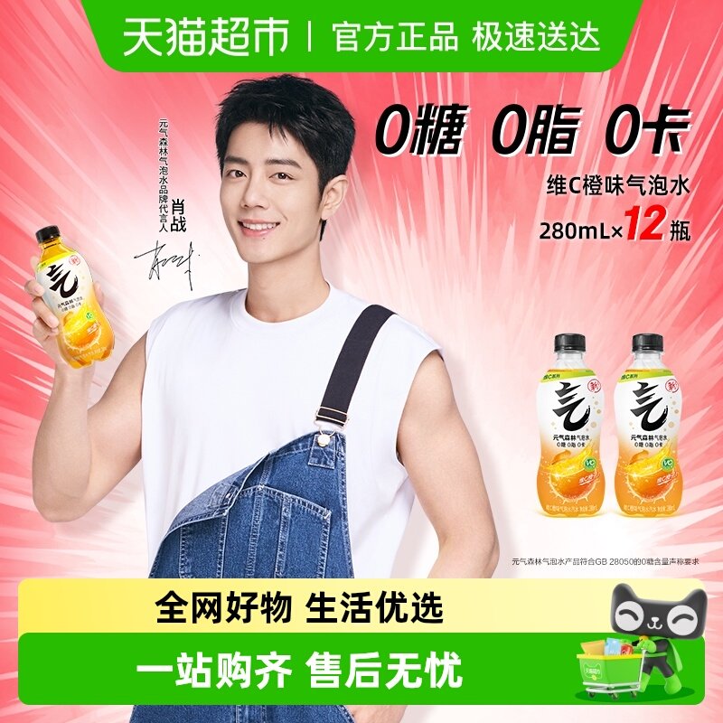 Ԫ��ɭ��άC��ζ����ˮ280ml*12ƿ 17.89Ԫ