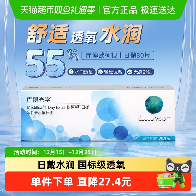 库博光学隐形眼镜日抛欧柯视30水凝胶透明片库博日抛非月抛女