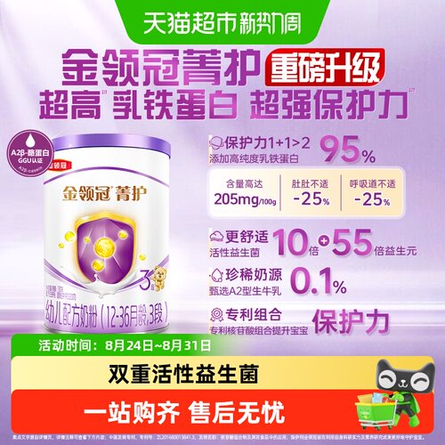 金领冠菁护3段奶粉