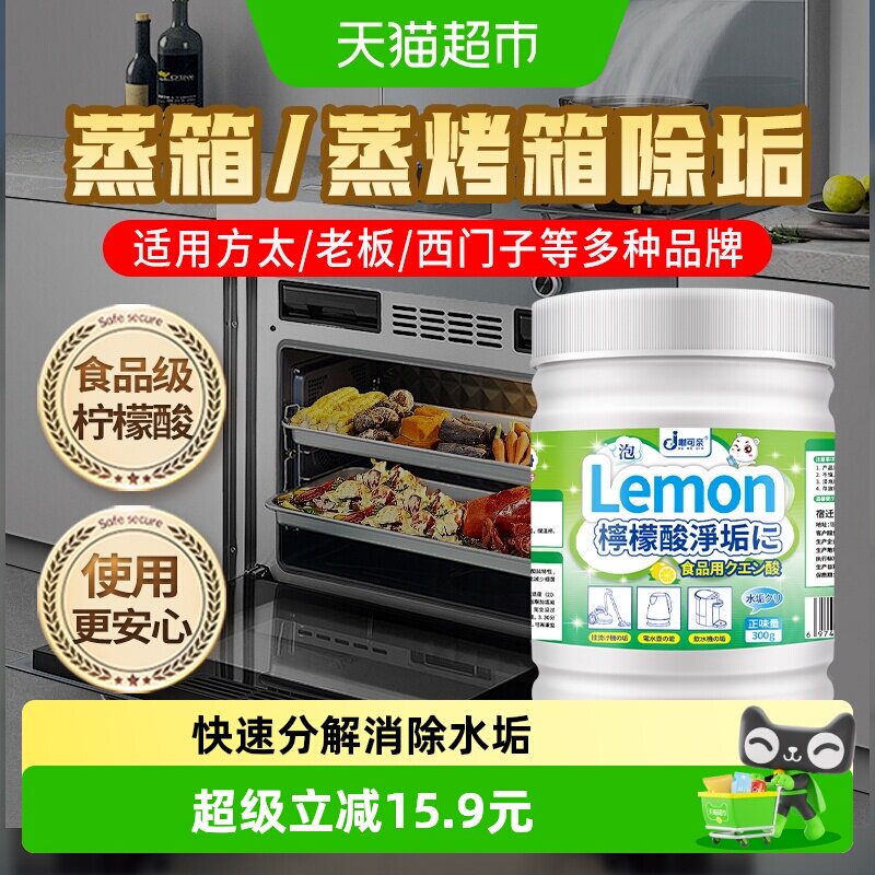 蒸箱除垢剂蒸烤箱清除水垢专用图片