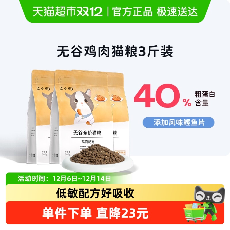 江小傲营养增肥发腮无谷全价猫粮