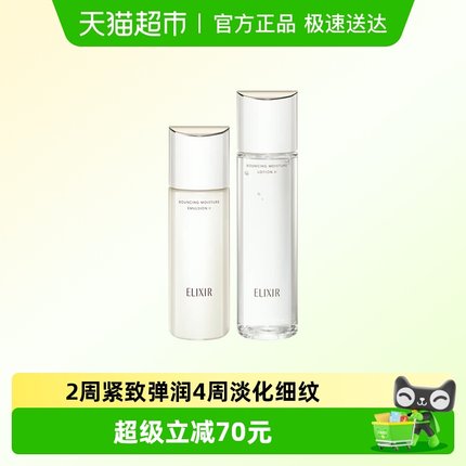 【下拉享优惠】怡丽丝尔优悦弹润保湿水乳套装紧致美白含胶原