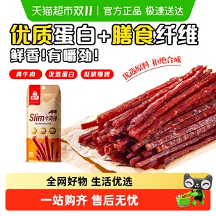 母亲Slim牛肉棒原味30g 1袋含膳食纤维优质蛋白休闲零食小吃