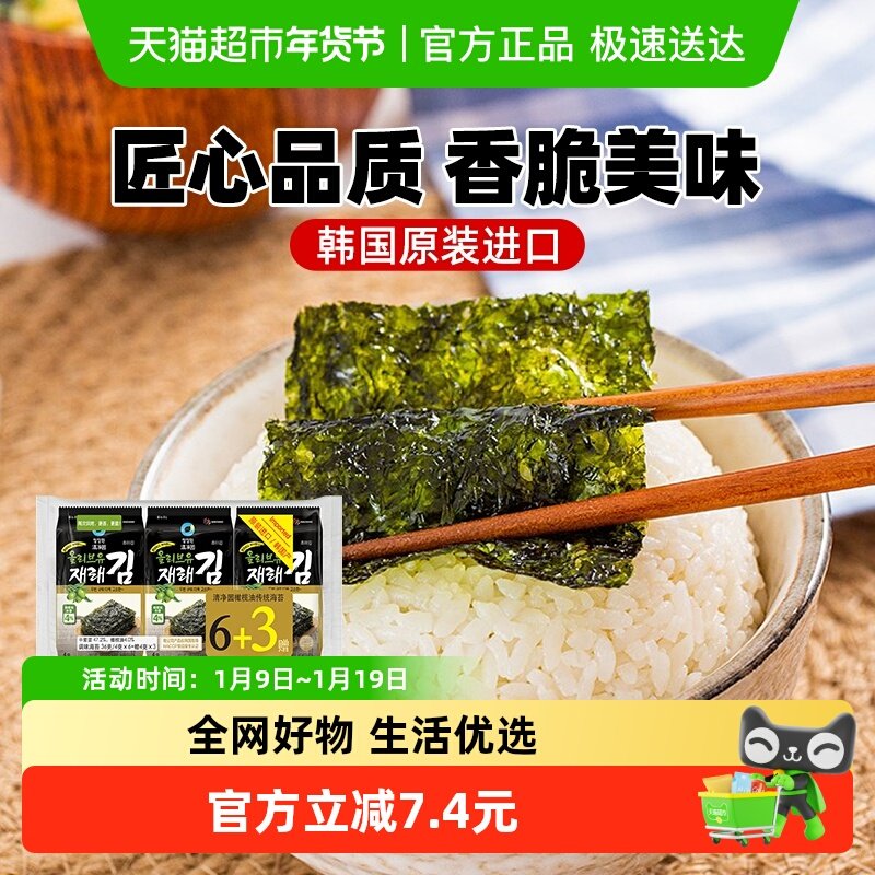 韩国进口清净园橄榄油传统海苔36g即食儿童零食海苔寿司包饭脆片