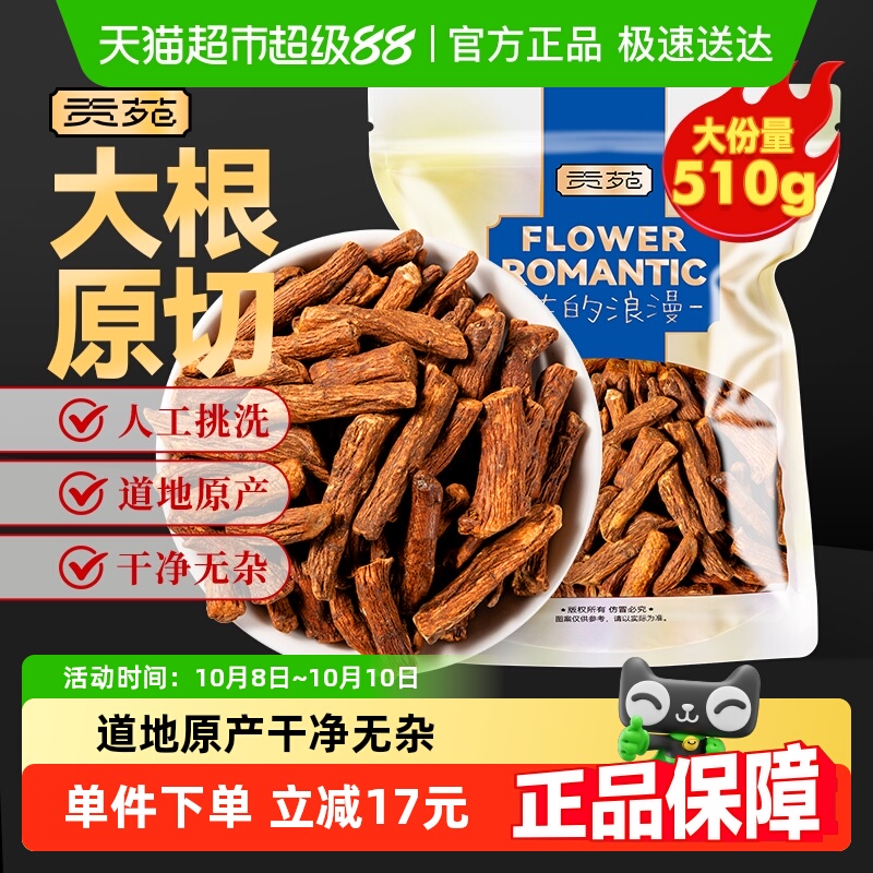 贡苑茶叶花草茶长白山野生蒲公英根精选粗壮大根段可搭胎菊花枸杞