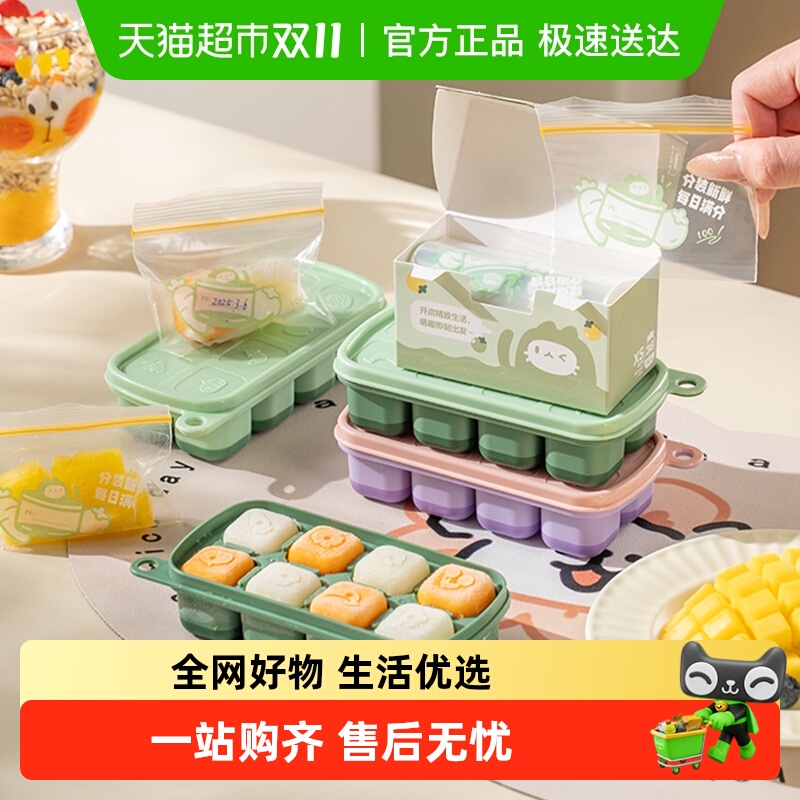 广意辅食冰格冷冻宝宝辅食分装迷你袋家用硅胶冰格模具带盖易脱模