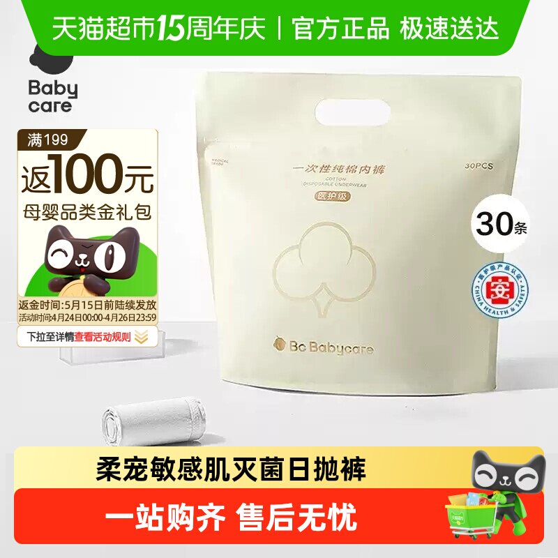 babycare一次性内裤纯棉孕产妇女免洗待产出差旅行安全灭菌月享装