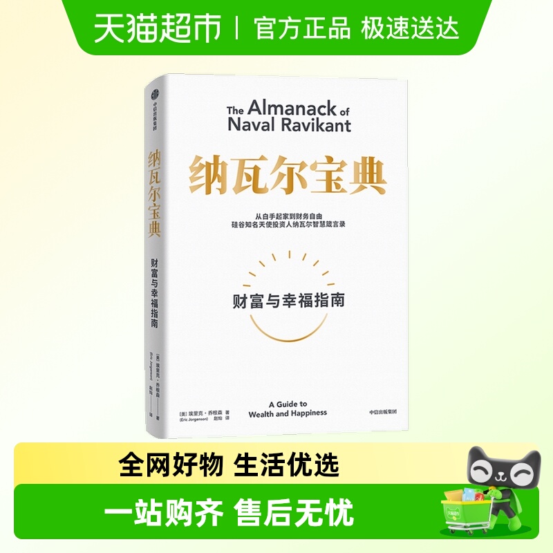 纳瓦尔宝典无埃里克乔根森著