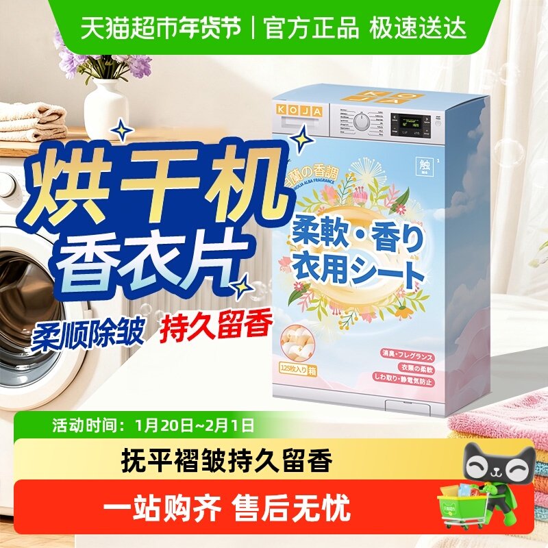 烘干机香衣片烘衣纸专用除味剂干香薰香片柔顺除皱防皱香氛防静电,洗护清洁剂/卫生巾/纸/香薰,衣物柔顺剂,淘宝优惠券,粉丝福利购,淘宝优惠卷