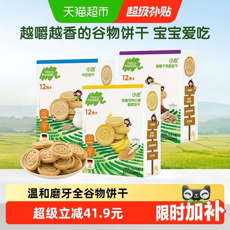 小皮欧洲进口宝宝磨牙全谷物饼干辅食磨牙棒婴儿一岁零食口味随机