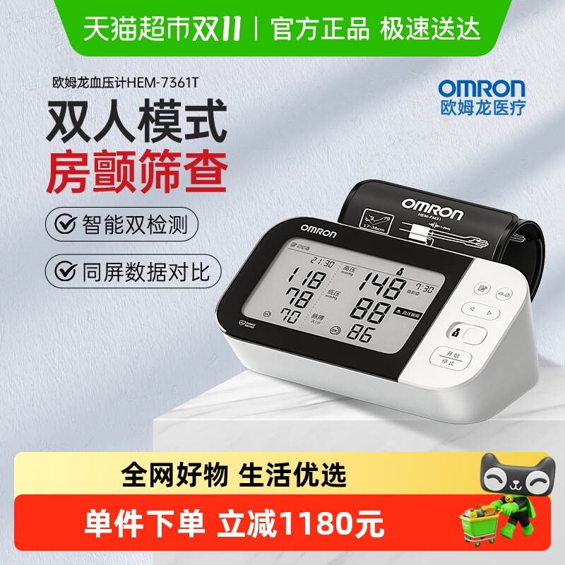 欧姆龙7361T医院专用血压计