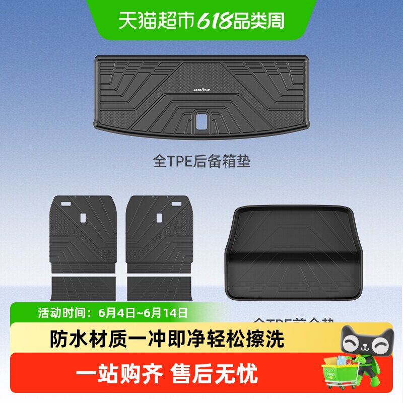 固特异全TPE后备箱垫适用于蔚来EC6 ES6 ET5 ES8尾箱垫车改装配件