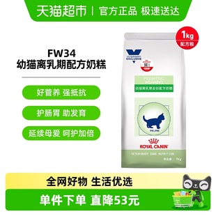 皇家幼猫离乳期配方奶糕FW34 1KG怀孕哺乳期营养促生长易消化猫粮