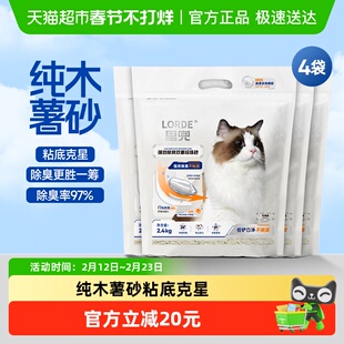 Lorde里兜猫砂除臭植物猫砂2.4kg*4袋珍珠木薯砂低尘强吸水不粘底
