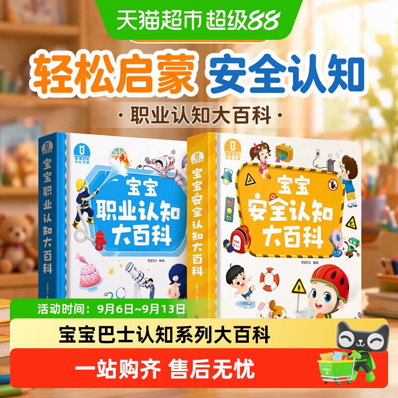 宝宝巴士启蒙早教学习双百科绘本图片