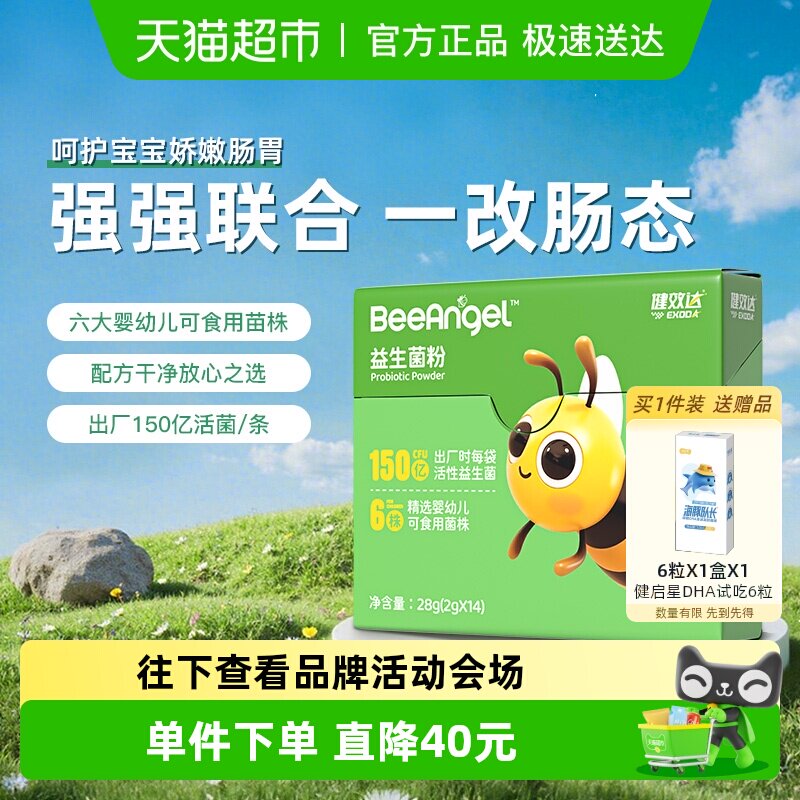 健效达益生菌粉婴幼新生儿童宝宝胃肠呵护150亿活菌非小微金球舱