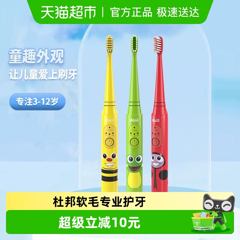 拜尔儿童电动牙刷充电式声波全自动小孩软毛防水3-6-12岁男女宝宝