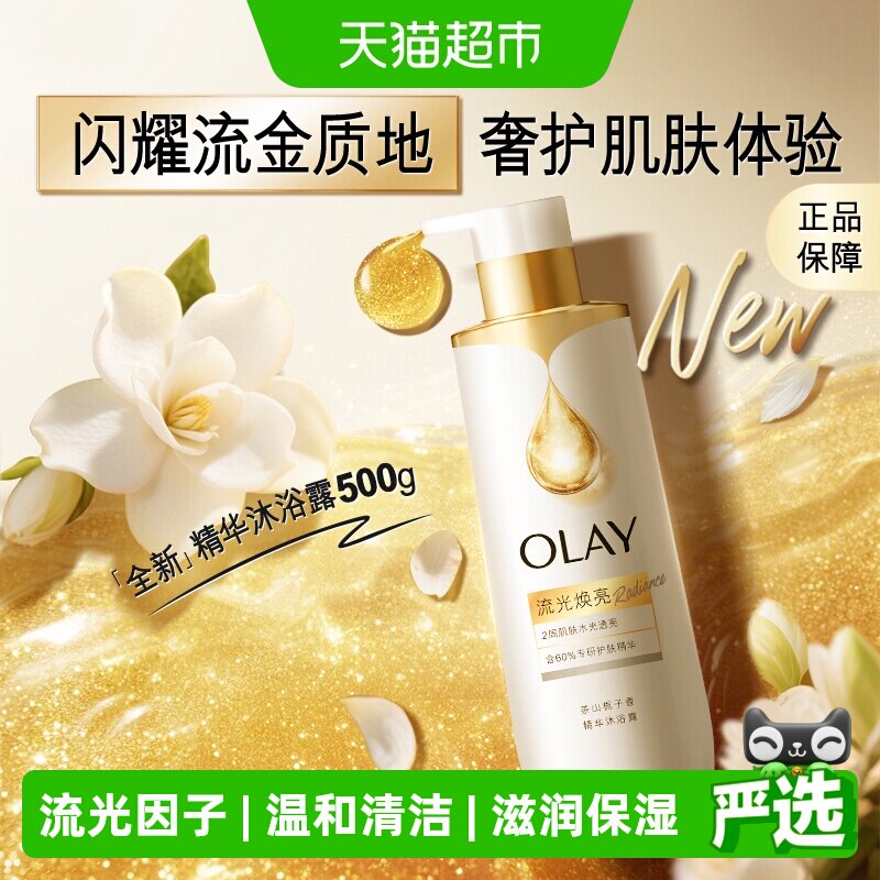 OLAY烟酰胺流光焕亮沐浴露鎏金男女士精华流金瓶果酸沐浴液大瓶装