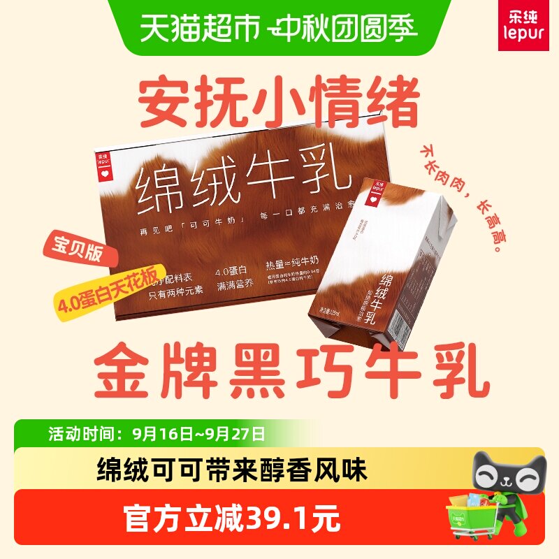 乐纯绵绒牛乳低热量可可香浓奶图片