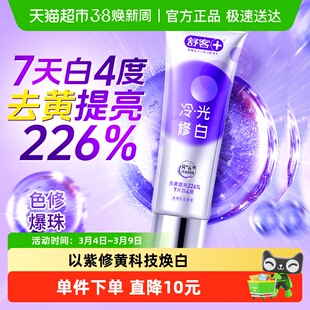 舒客色修牙膏美白冷光修白成人含氟去黄去烟渍清新口气