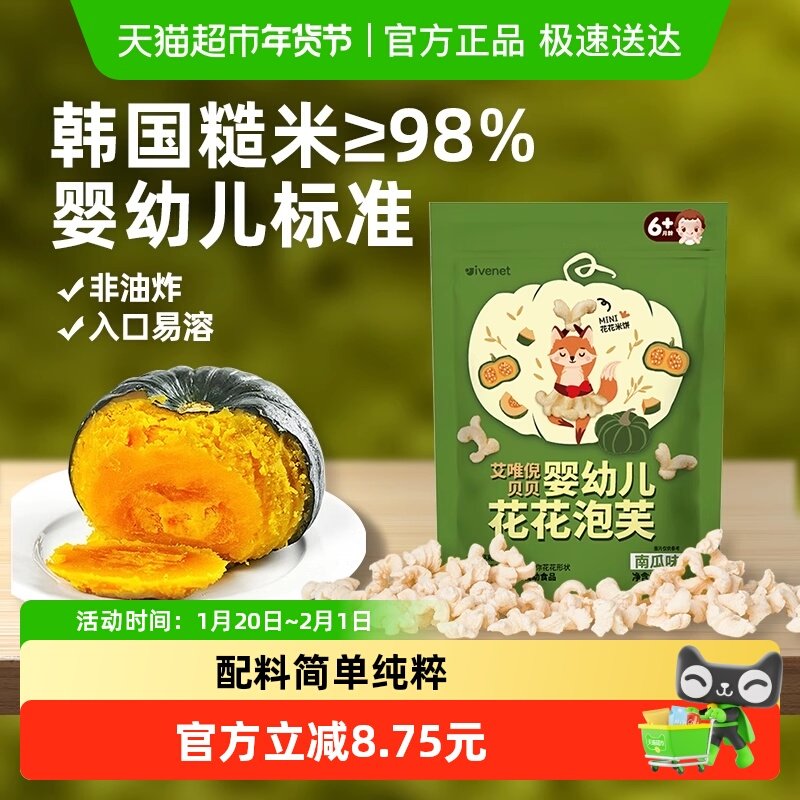 韩国进口艾唯倪宝宝零食南瓜味婴儿泡芙儿童辅食磨牙饼干米饼,婴童食品,泡芙,淘宝优惠券,粉丝福利购,淘宝优惠卷