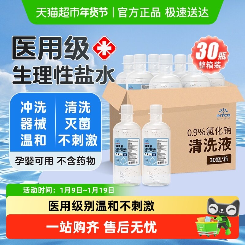 英科医疗生理性盐水医用0.9%氯化钠清洗液无菌灭菌小支便携大瓶,医疗器械,洗鼻器／吸鼻器,淘宝优惠券,粉丝福利购,淘宝优惠卷