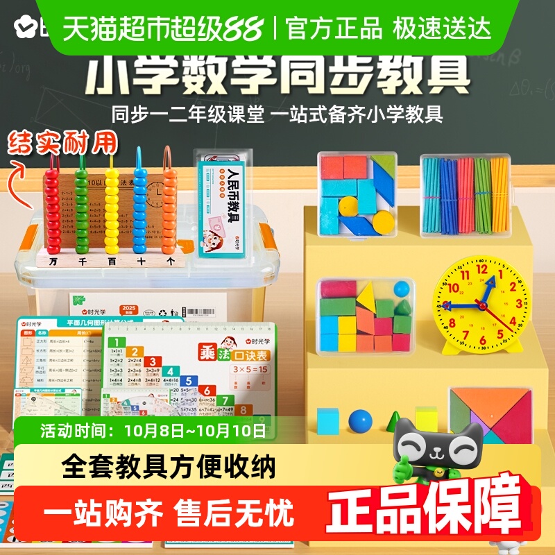 时光学小学生数学教具实验教材