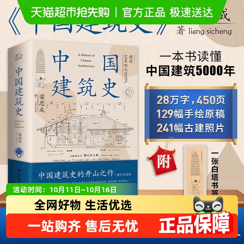 中国建筑史中国雕塑史梁思成