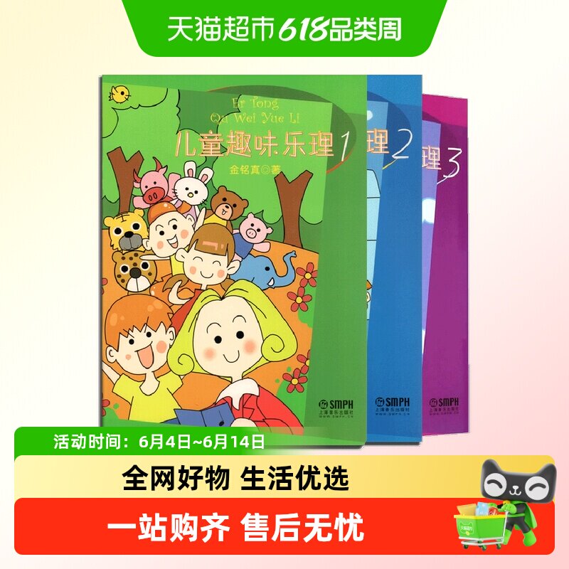 儿童趣味乐理123全套3册乐理知识基础教材启蒙钢琴入门音乐理论书