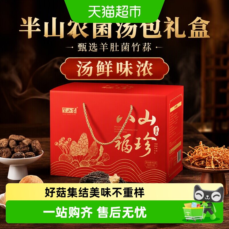 半山农山珍八福菌汤包图片