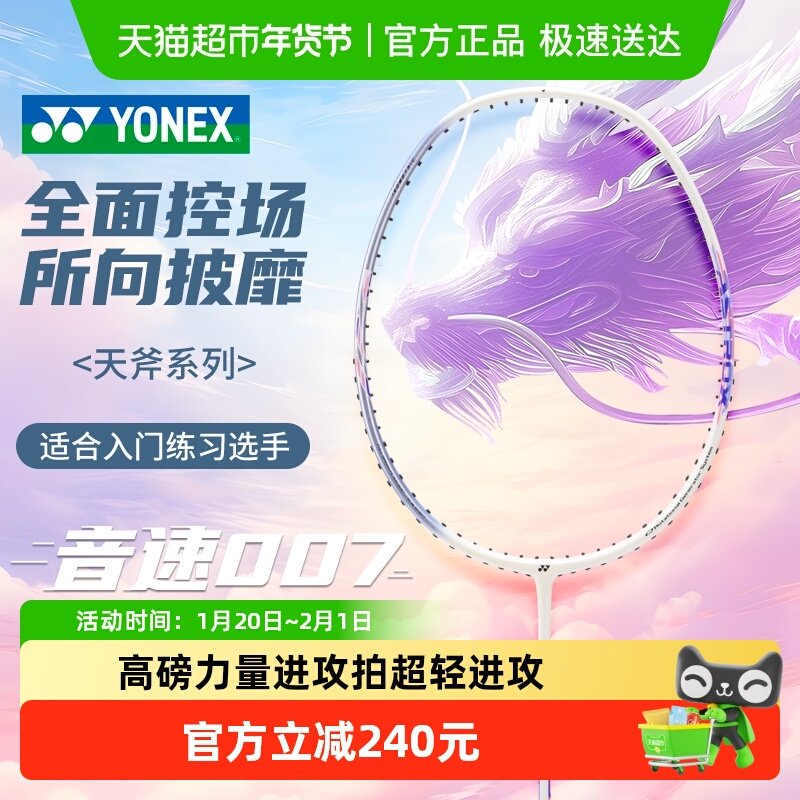 yonex尤尼克斯官方旗舰正品羽毛球拍天斧007单拍全碳素超轻进攻yy,运动/瑜伽/健身/球迷用品,羽毛球拍,淘宝优惠券,粉丝福利购,淘宝优惠卷