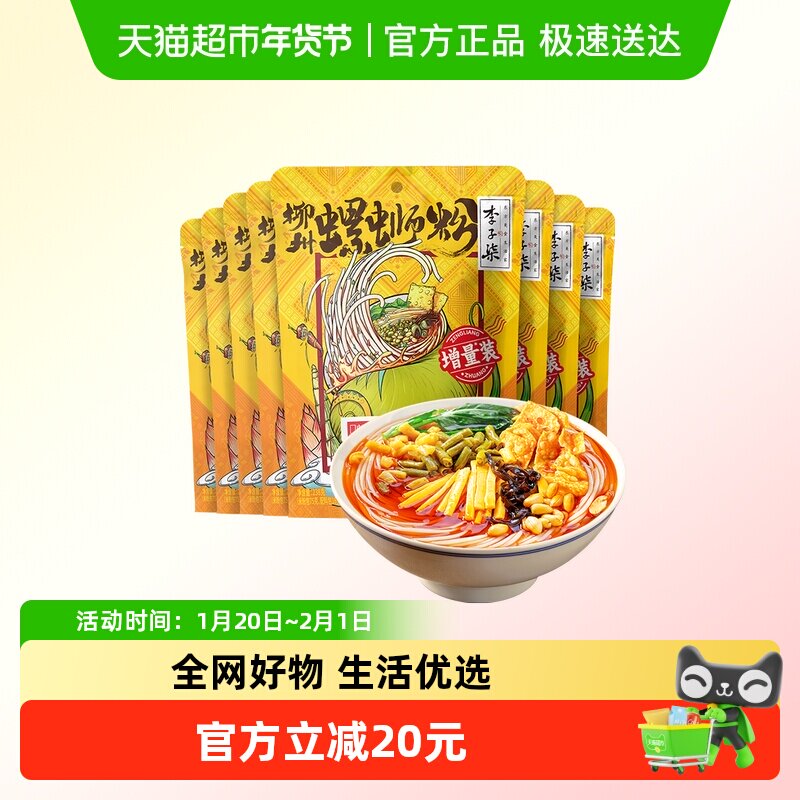 李子柒方便粉丝螺蛳粉诚心包238g*8袋广西柳州特产夜宵螺蛳粉,粮油调味/速食/干货/烘焙,螺蛳粉,淘宝优惠券,粉丝福利购,淘宝优惠卷