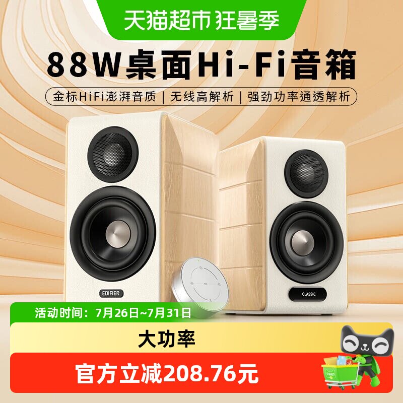 漫步者S880 MKII台式电脑电视音响HiFi桌面蓝牙音箱大音量高音质