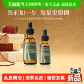 SUDTANA发根赋活干燥补水生姜黄精华液头皮精油