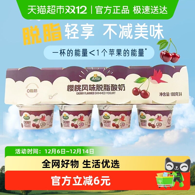 Arla阿尔乐德国原装进口樱桃风味脱脂酸奶100g*4杯