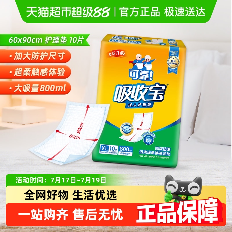 可靠吸收宝成人护理垫
