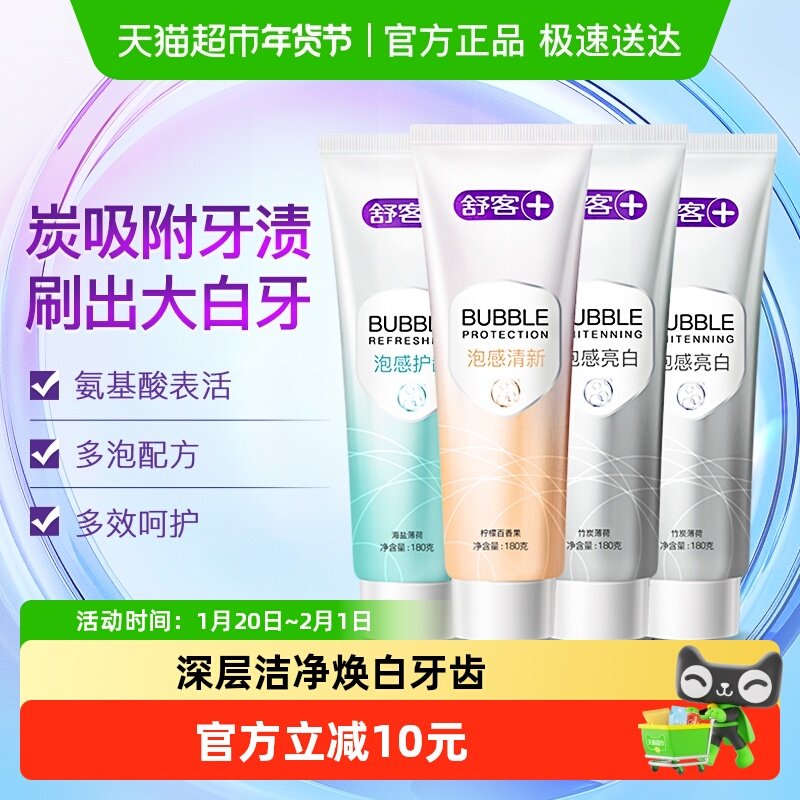 舒客克牙膏泡感舒敏亮白护龈180g*4支氨基酸超白密泡祛除牙渍亮白,洗护清洁剂/卫生巾/纸/香薰,牙膏,淘宝优惠券,粉丝福利购,淘宝优惠卷
