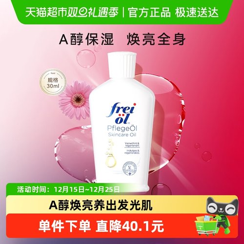 FREIOL/福来薰衣草身体油