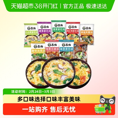 苏伯即冲即食汤料包多口味