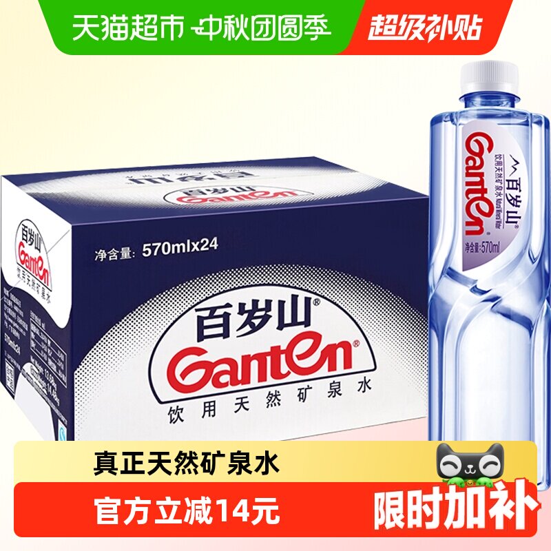 百岁山天然矿泉水