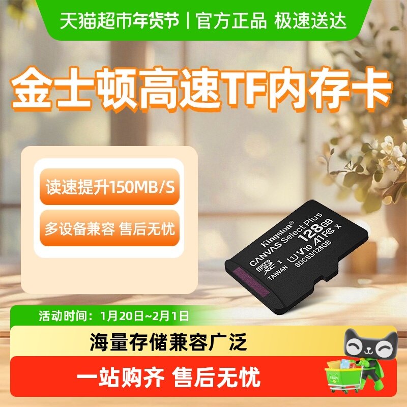 kingston/金士顿128g256g高速内存卡记录仪tf卡监控摄像平板手机,闪存卡/U盘/存储/移动硬盘,闪存卡,淘宝优惠券,粉丝福利购,淘宝优惠卷