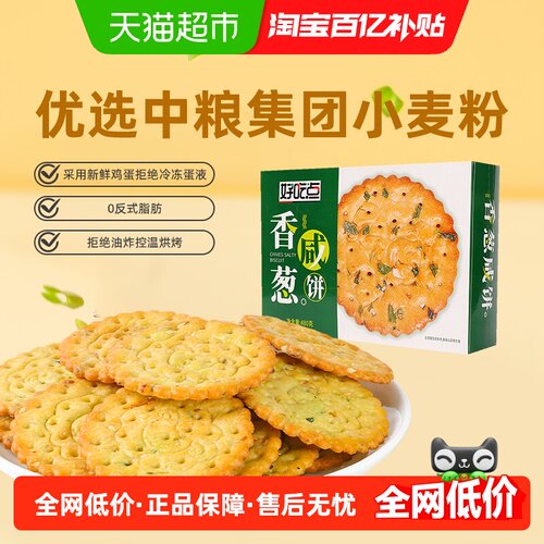 好吃点香葱咸饼干代餐独立包装