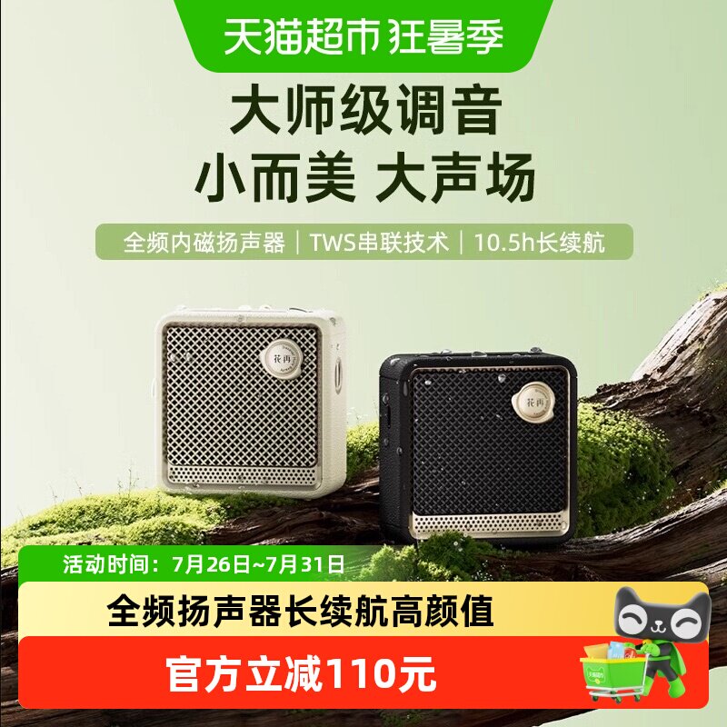漫步者花再evonano无线蓝牙小音响防水户外便携迷你新款低音炮