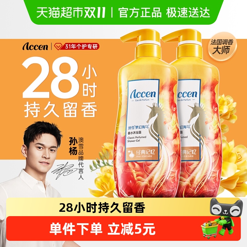 澳雪海马经典记忆沐浴露