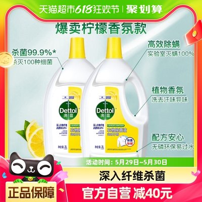 滴露柠檬衣物除菌液3L×2瓶