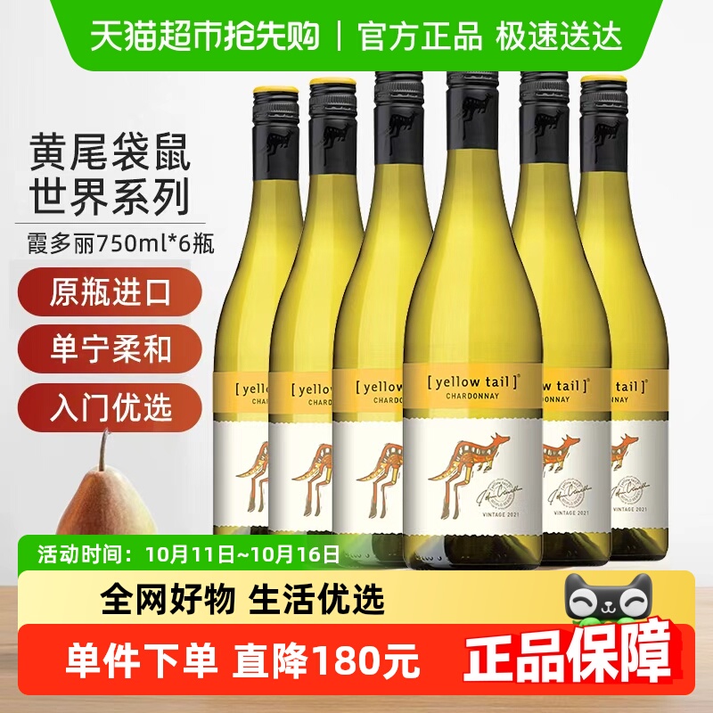 【进口】黄尾袋鼠世界系列霞多丽白葡萄酒750ml*6瓶货源紧张