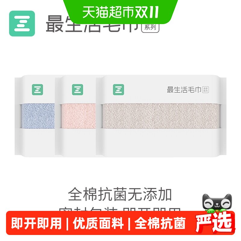 最生活毛巾全棉抗菌A类品质洗脸洗澡轻柔速干家用毛巾
